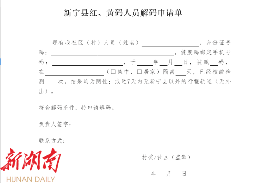 关于新宁县健康码红、黄码解码流程提示_邵商网